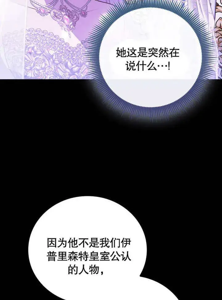 漫画《成为了小反派的嫂子》第38话第121张图