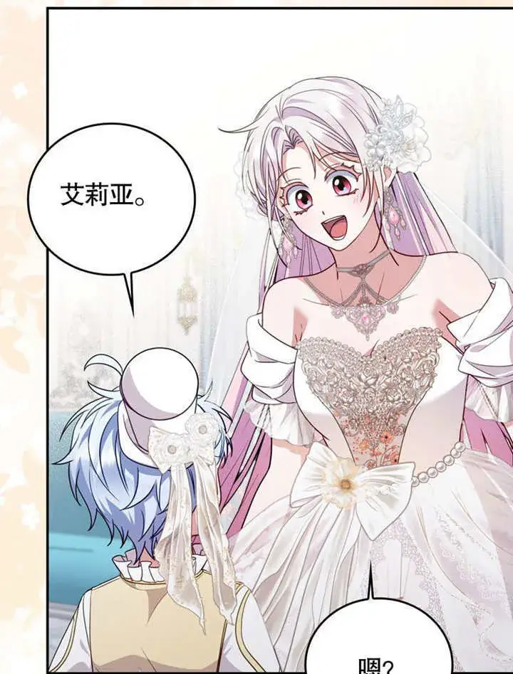 漫画《成为了小反派的嫂子》第38话第14张图