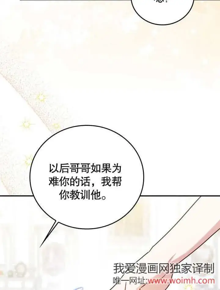 漫画《成为了小反派的嫂子》第38话第15张图