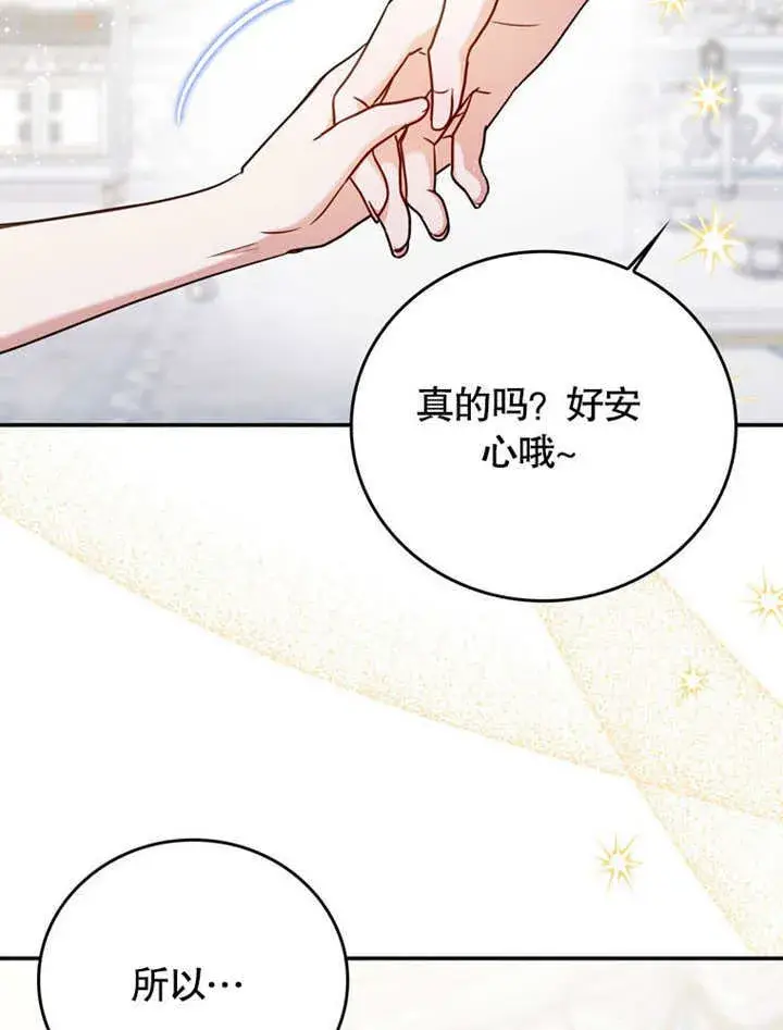 漫画《成为了小反派的嫂子》第38话第16张图