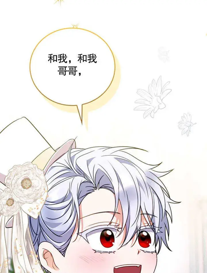 漫画《成为了小反派的嫂子》第38话第18张图