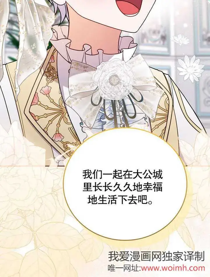 漫画《成为了小反派的嫂子》第38话第19张图