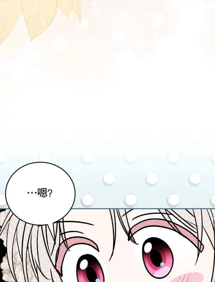 漫画《成为了小反派的嫂子》第38话第20张图