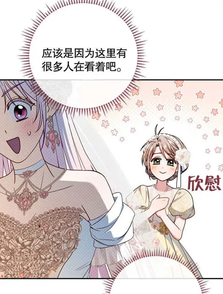 漫画《成为了小反派的嫂子》第38话第22张图