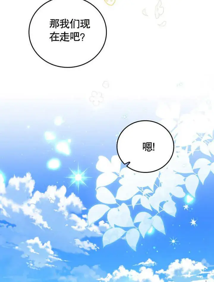 漫画《成为了小反派的嫂子》第38话第27张图