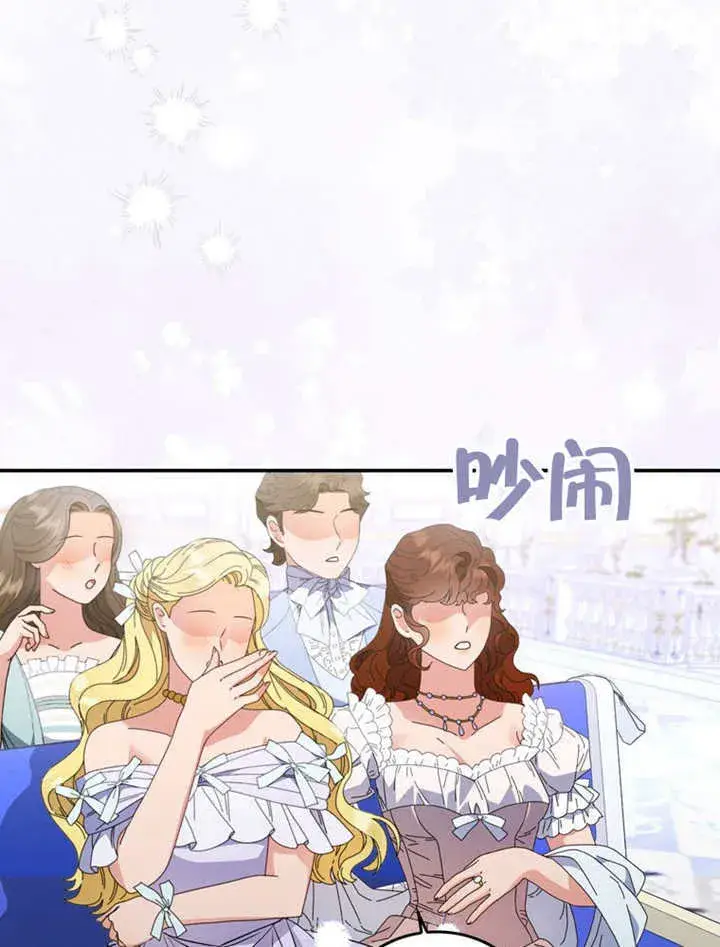 漫画《成为了小反派的嫂子》第38话第33张图