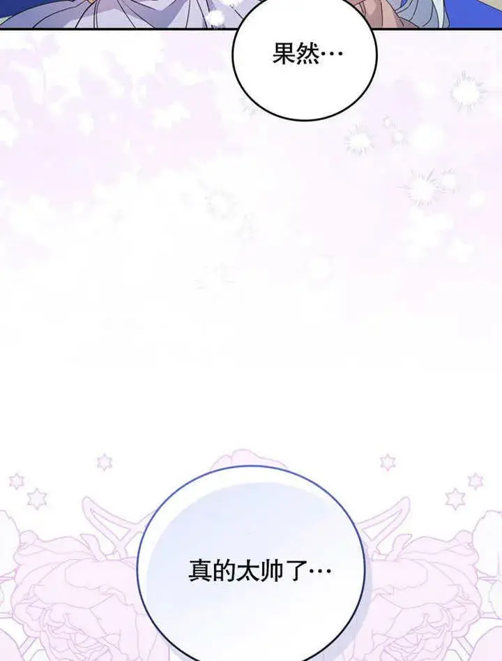 漫画《成为了小反派的嫂子》第38话第34张图