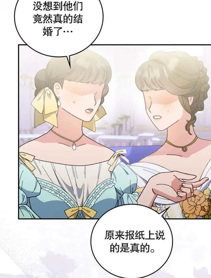 漫画《成为了小反派的嫂子》第38话第37张图