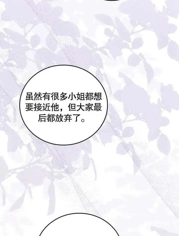 漫画《成为了小反派的嫂子》第38话第38张图