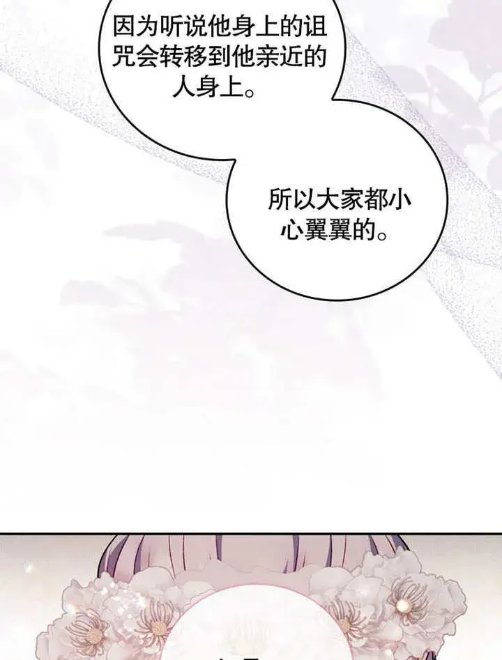 漫画《成为了小反派的嫂子》第38话第39张图