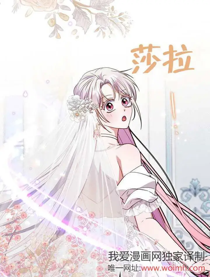 漫画《成为了小反派的嫂子》第38话第4张图