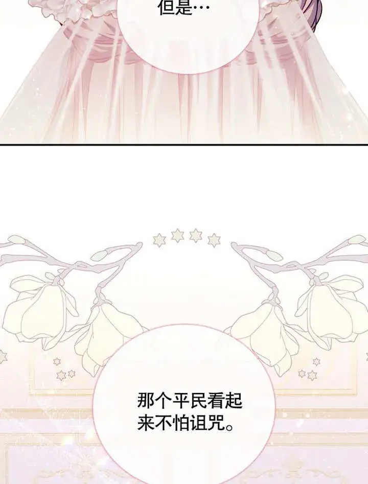 漫画《成为了小反派的嫂子》第38话第40张图