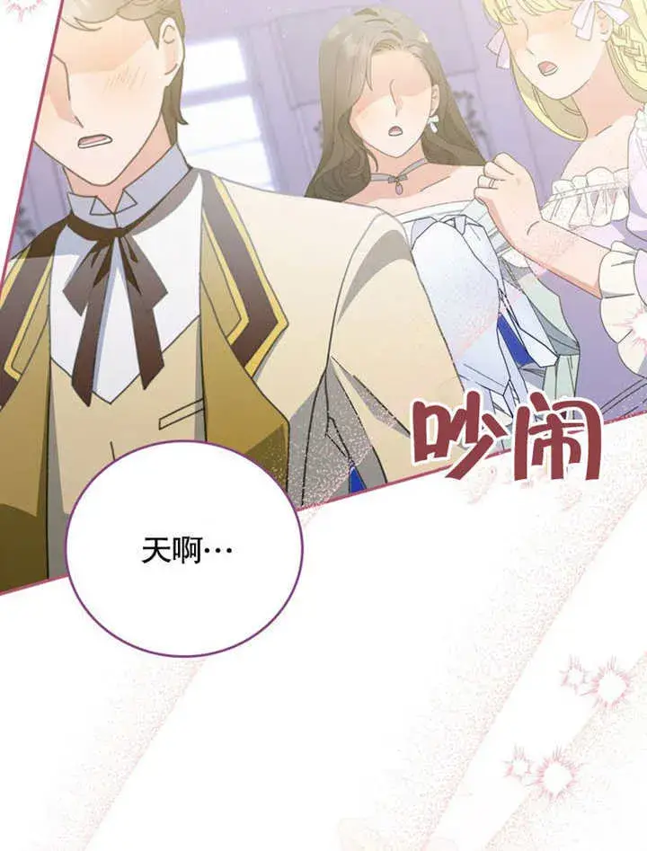 漫画《成为了小反派的嫂子》第38话第50张图