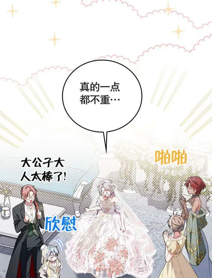 漫画《成为了小反派的嫂子》第38话第6张图