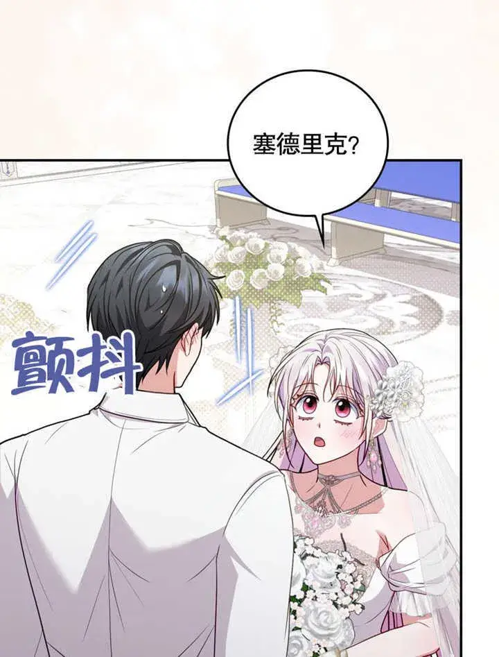 漫画《成为了小反派的嫂子》第38话第63张图