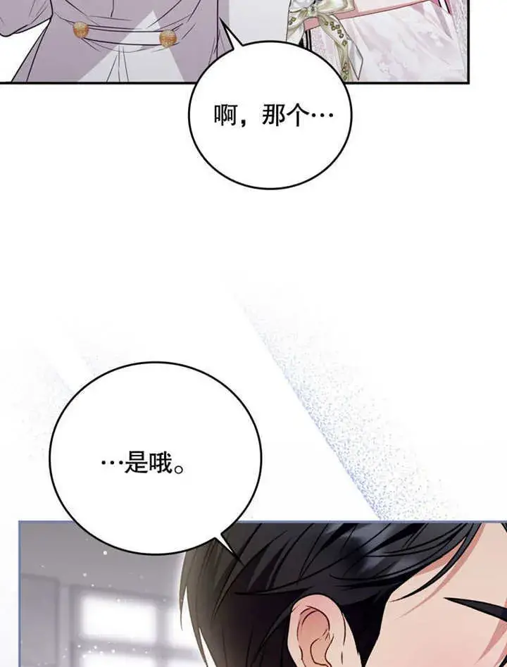 漫画《成为了小反派的嫂子》第38话第64张图