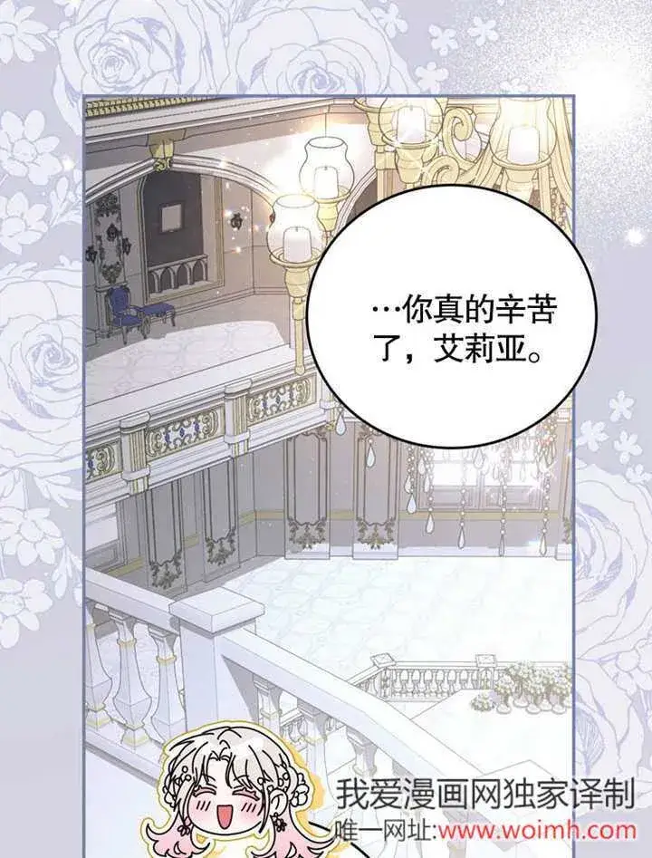 漫画《成为了小反派的嫂子》第38话第66张图