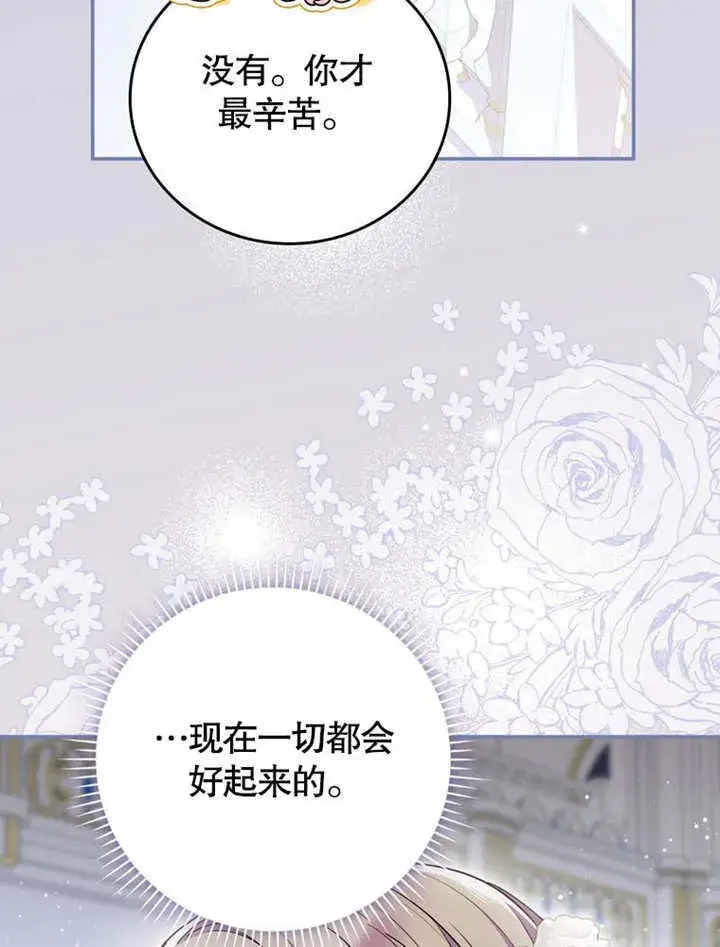 漫画《成为了小反派的嫂子》第38话第67张图