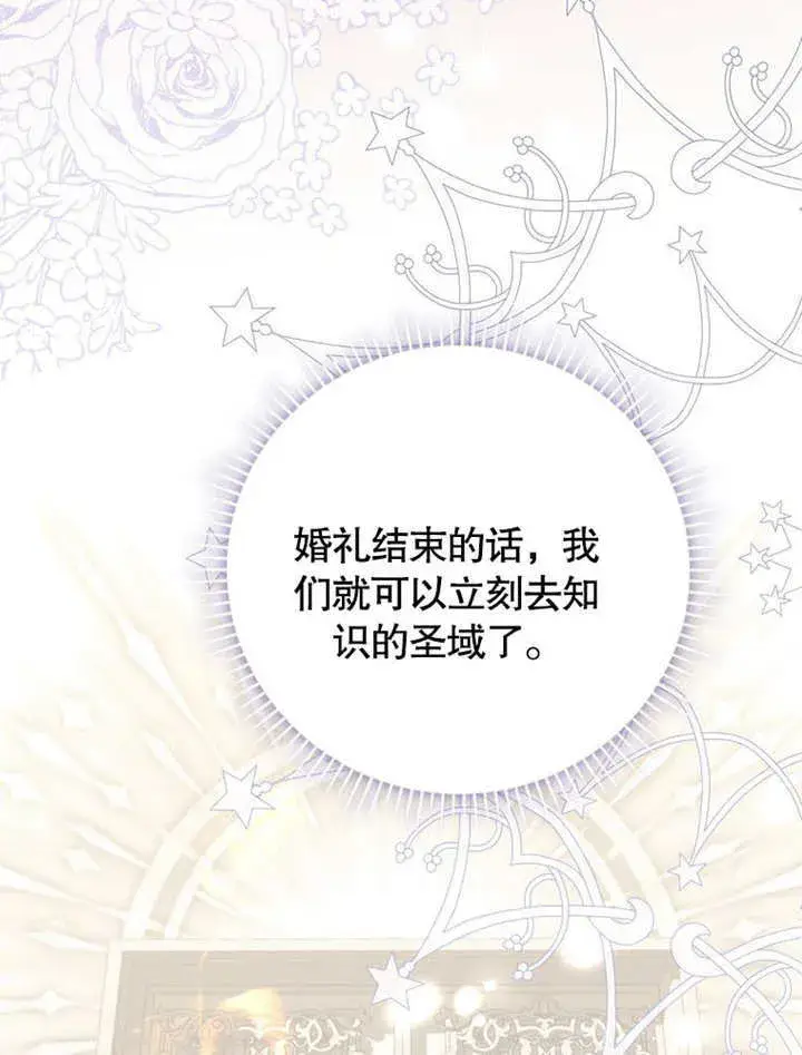 漫画《成为了小反派的嫂子》第38话第69张图