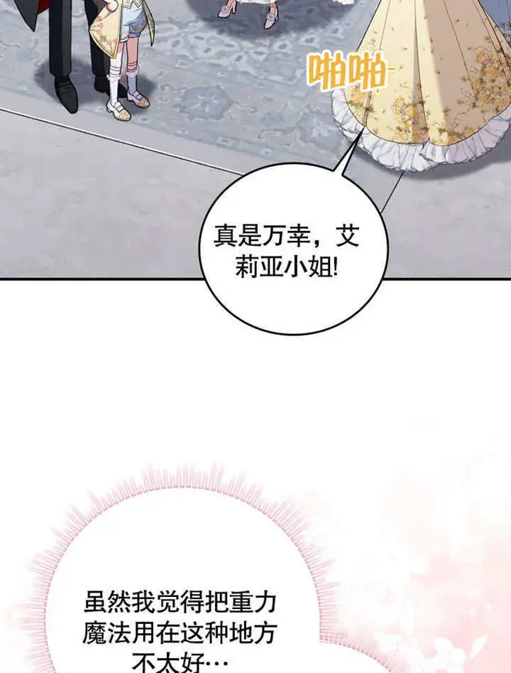 漫画《成为了小反派的嫂子》第38话第7张图
