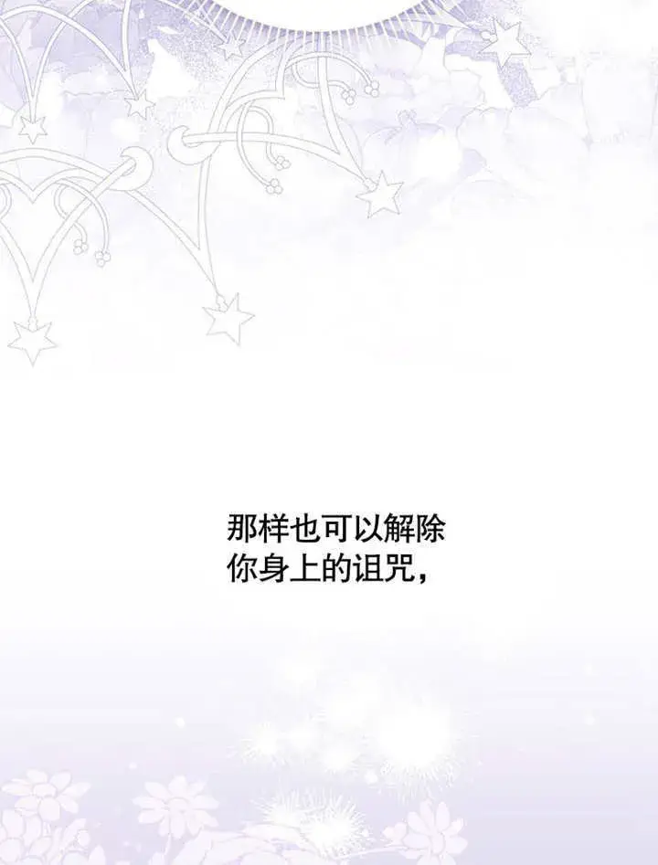 漫画《成为了小反派的嫂子》第38话第71张图