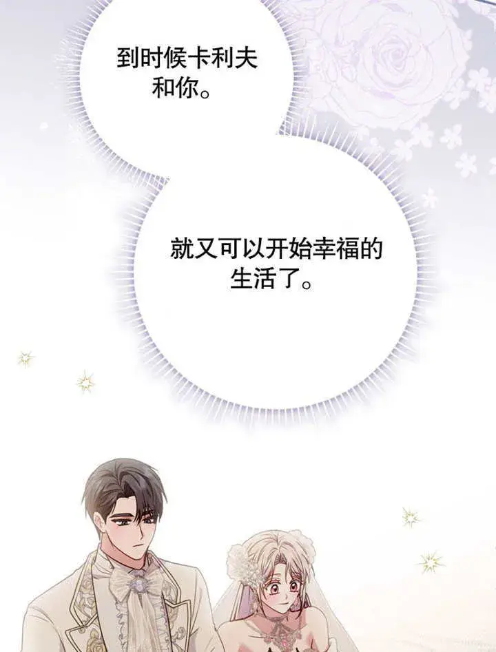 漫画《成为了小反派的嫂子》第38话第73张图