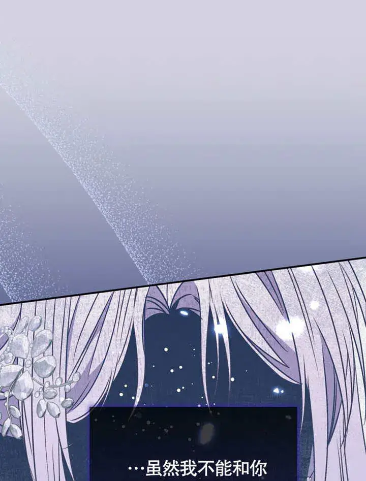 漫画《成为了小反派的嫂子》第38话第75张图