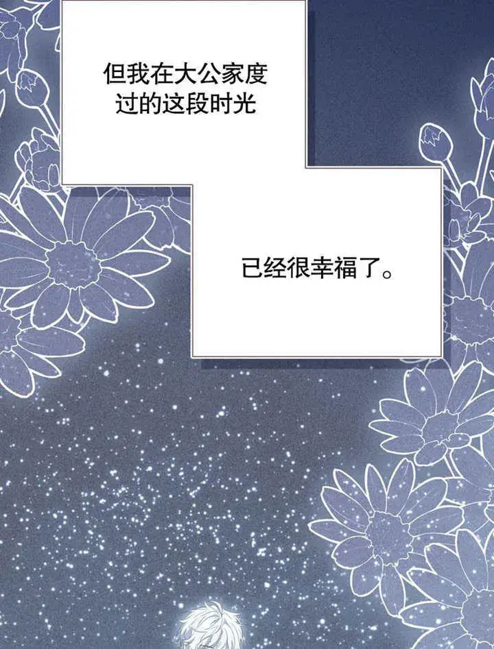 漫画《成为了小反派的嫂子》第38话第77张图
