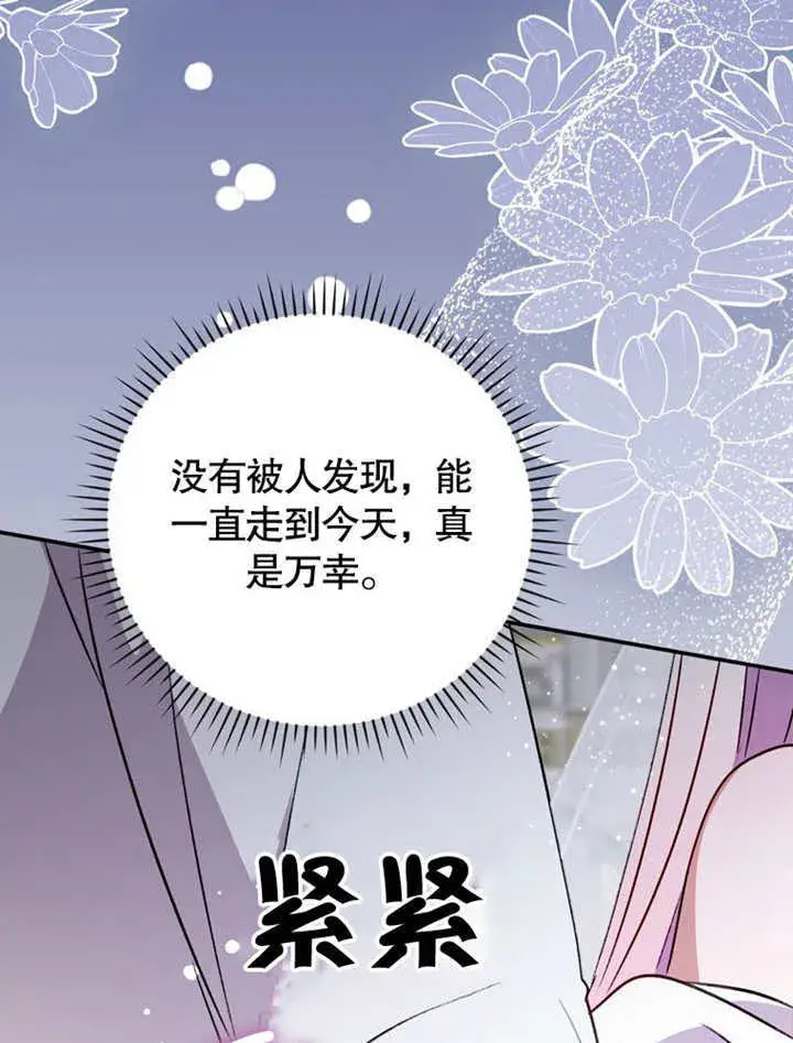 漫画《成为了小反派的嫂子》第38话第79张图