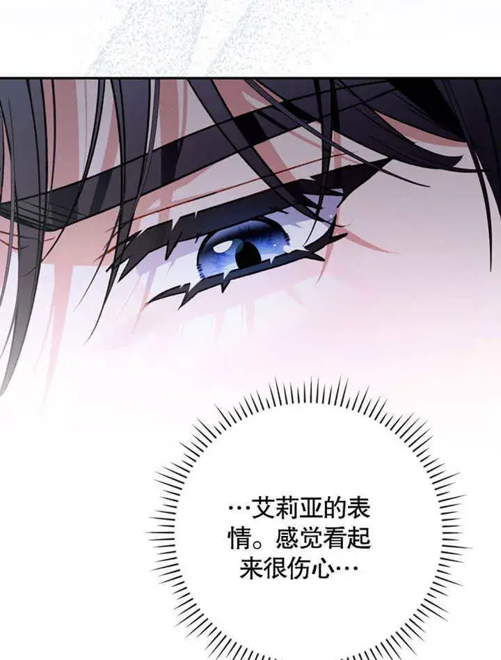 漫画《成为了小反派的嫂子》第38话第84张图