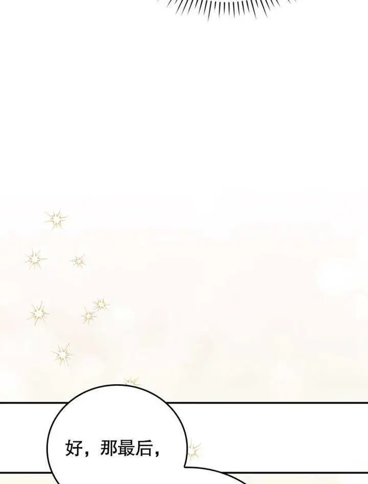 漫画《成为了小反派的嫂子》第38话第85张图