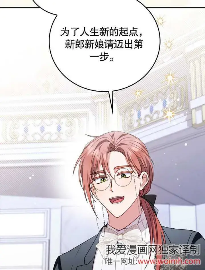 漫画《成为了小反派的嫂子》第38话第86张图