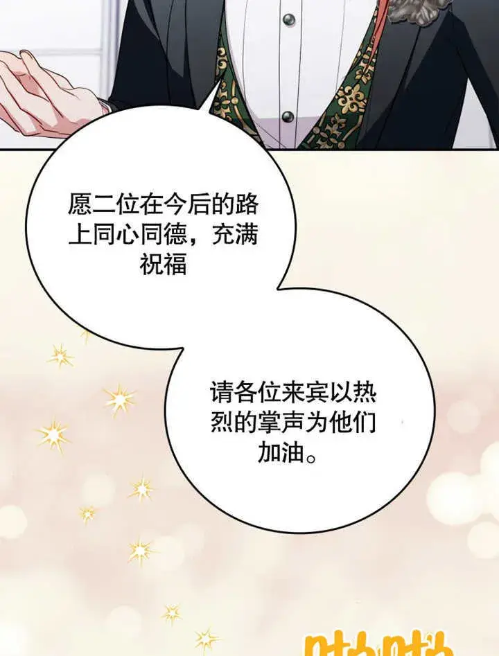漫画《成为了小反派的嫂子》第38话第87张图