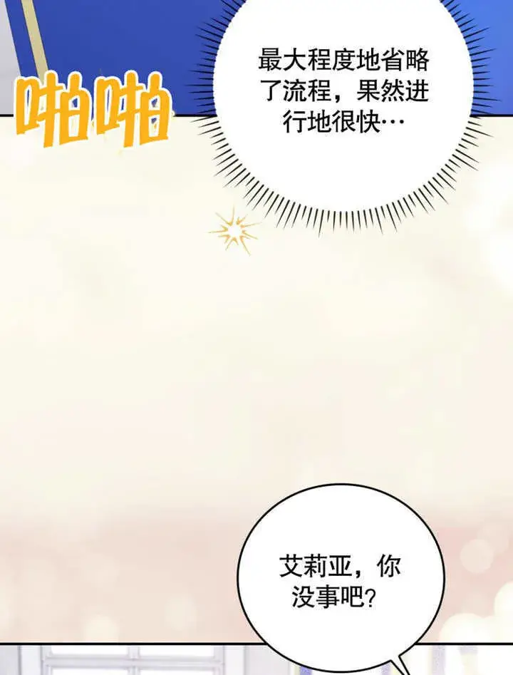 漫画《成为了小反派的嫂子》第38话第89张图
