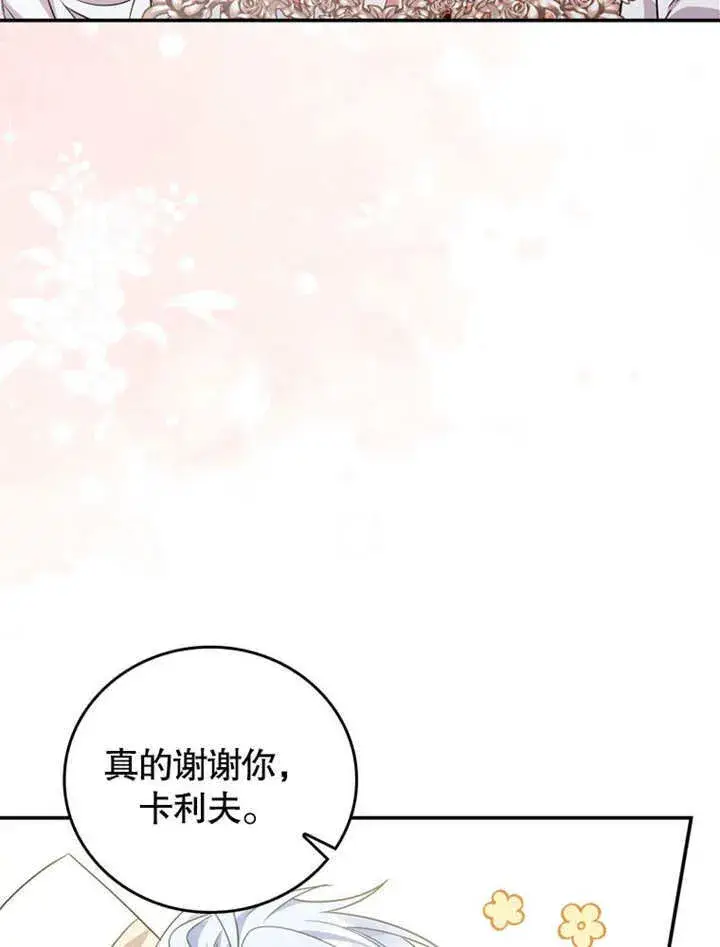漫画《成为了小反派的嫂子》第38话第9张图