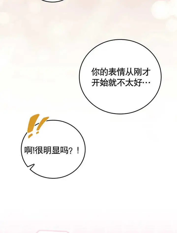 漫画《成为了小反派的嫂子》第38话第91张图