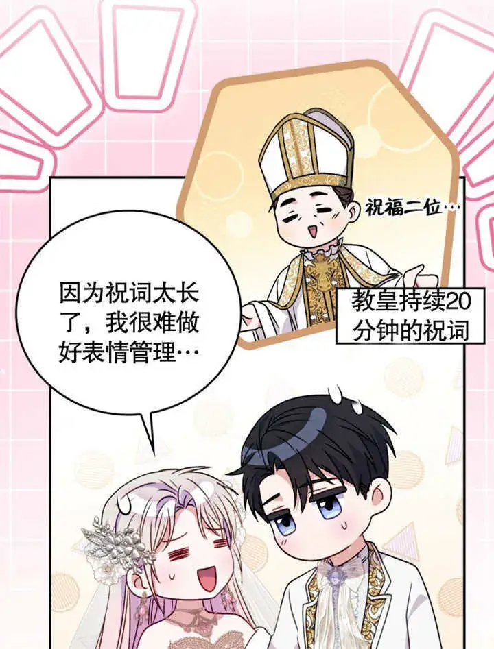 漫画《成为了小反派的嫂子》第38话第92张图