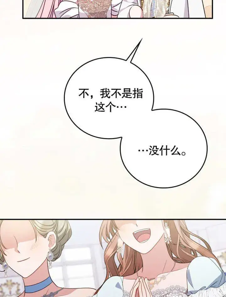 漫画《成为了小反派的嫂子》第38话第93张图