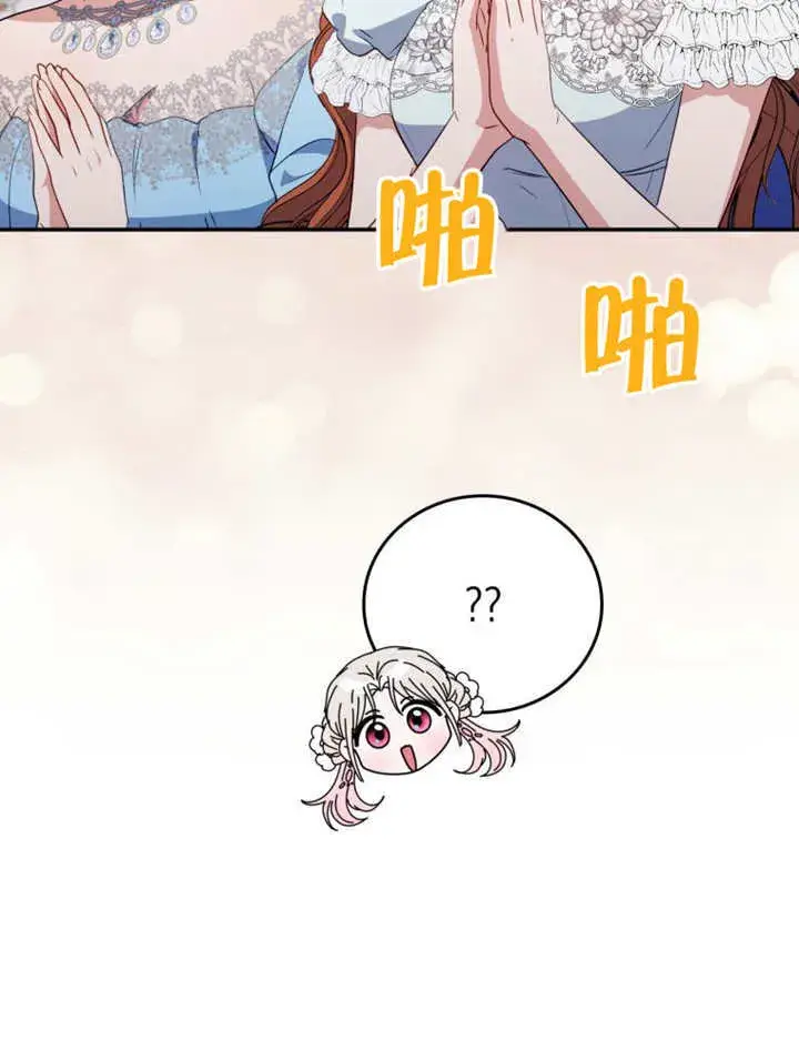 漫画《成为了小反派的嫂子》第38话第94张图