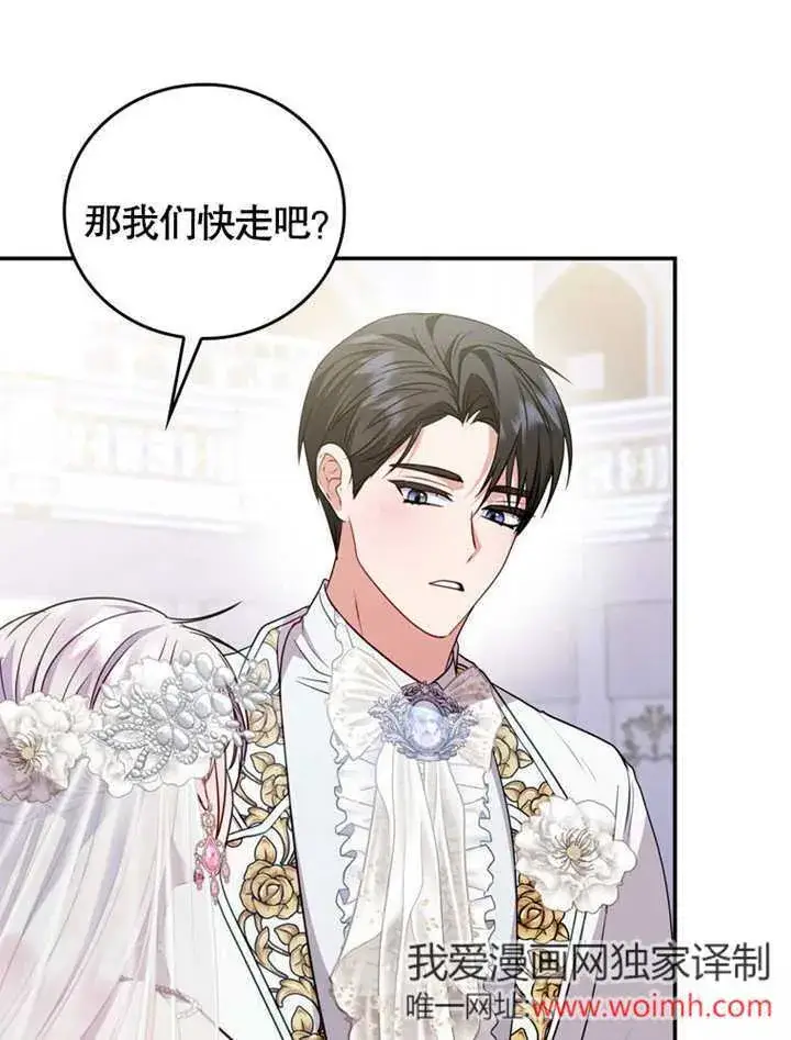 漫画《成为了小反派的嫂子》第38话第95张图