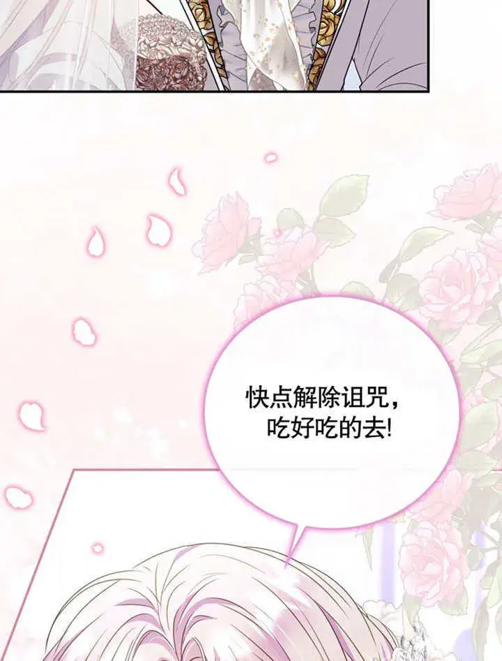 漫画《成为了小反派的嫂子》第38话第96张图