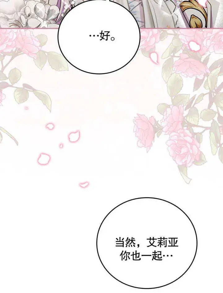 漫画《成为了小反派的嫂子》第38话第99张图