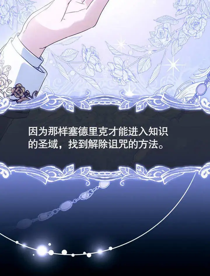漫画《成为了小反派的嫂子》第39话第10张图