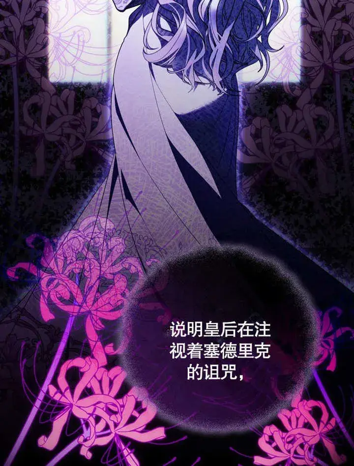 漫画《成为了小反派的嫂子》第39话第12张图