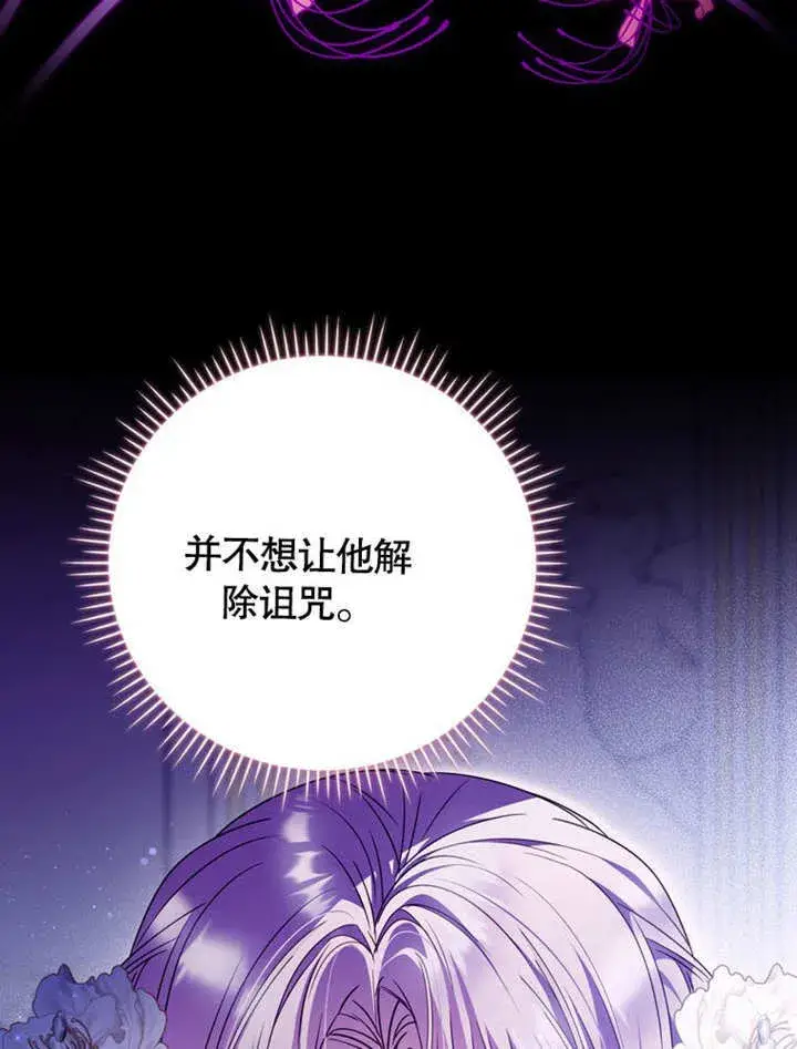 漫画《成为了小反派的嫂子》第39话第13张图