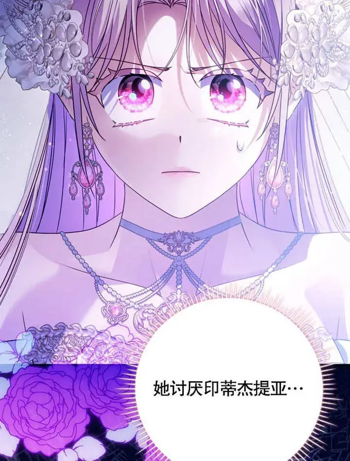 漫画《成为了小反派的嫂子》第39话第14张图