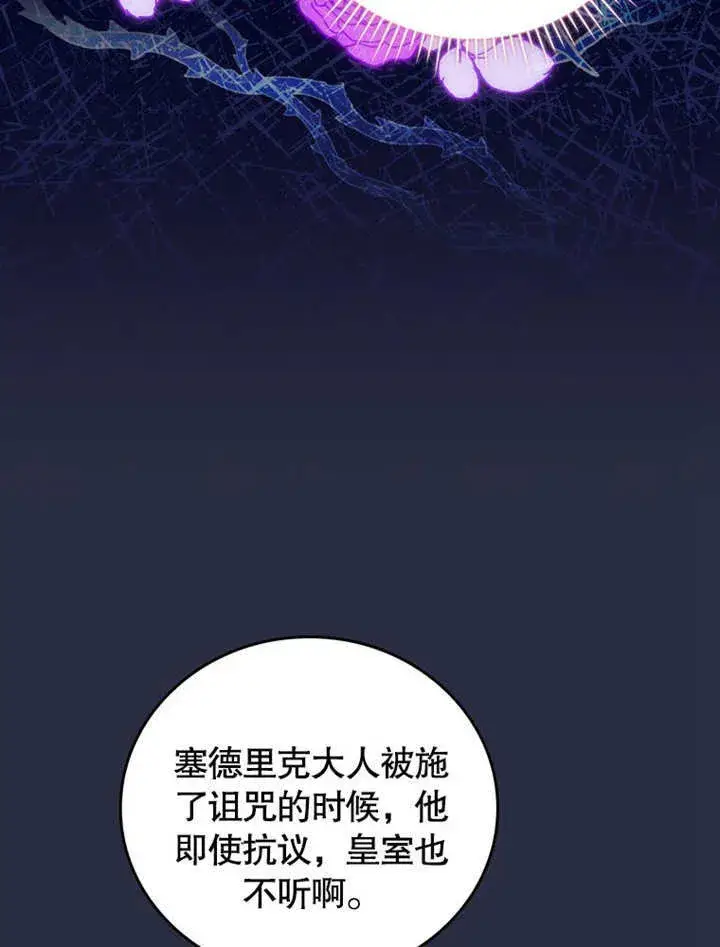 漫画《成为了小反派的嫂子》第39话第15张图