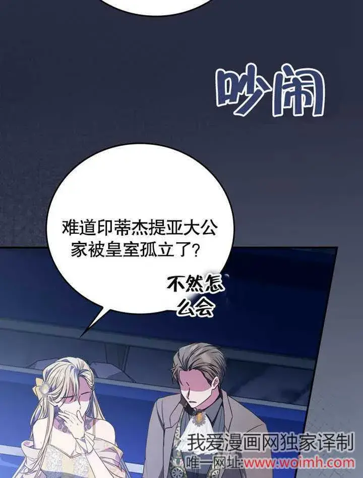 漫画《成为了小反派的嫂子》第39话第16张图