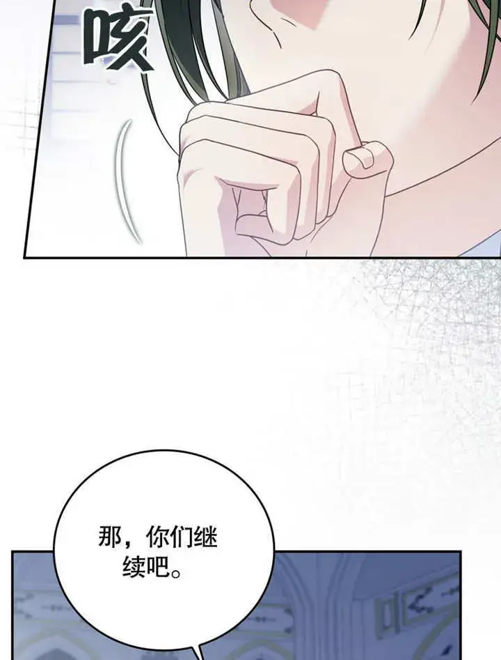 漫画《成为了小反派的嫂子》第39话第18张图