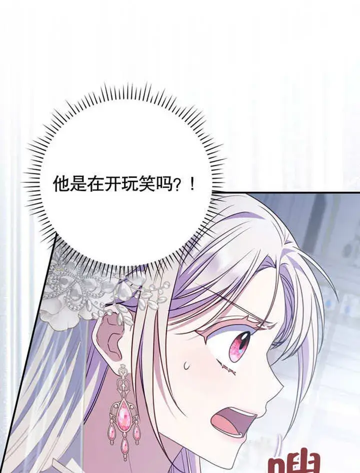 漫画《成为了小反派的嫂子》第39话第20张图